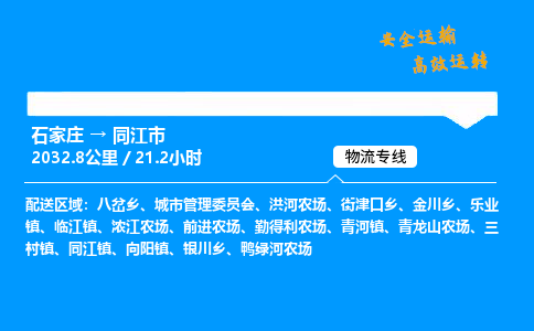 石家庄到同江市物流公司|石家庄到同江市物流专线|门到门运输