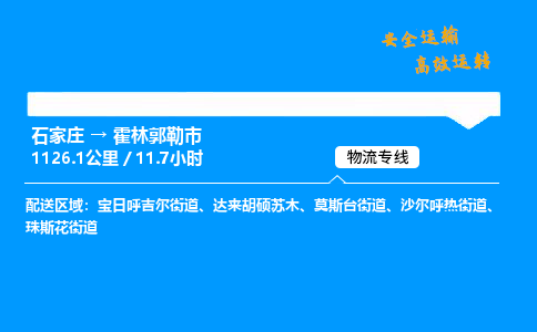 石家庄到霍林郭勒市物流公司|石家庄到霍林郭勒市物流专线|门到门运输