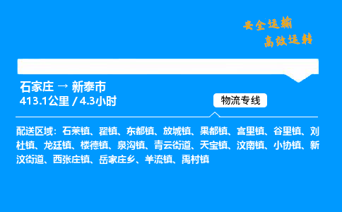 石家庄到新泰市物流公司|石家庄到新泰市物流专线|门到门运输