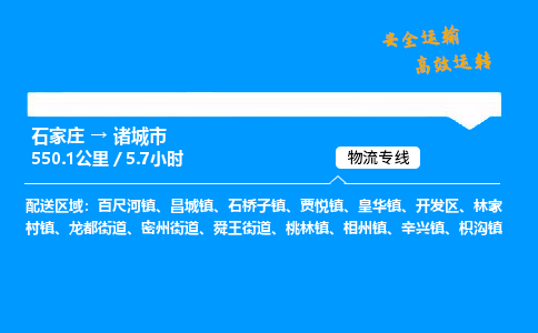 石家庄到诸城市物流公司|石家庄到诸城市物流专线|门到门运输