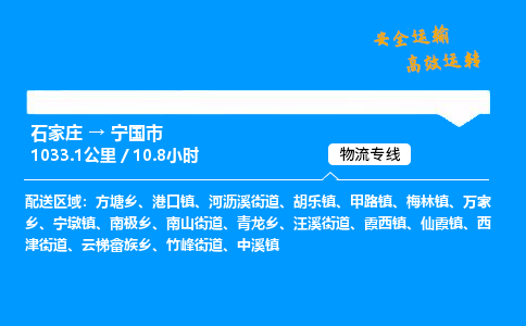 石家庄到宁国市物流公司|石家庄到宁国市物流专线|门到门运输