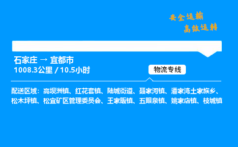 石家庄到宜都市物流公司|石家庄到宜都市物流专线|门到门运输