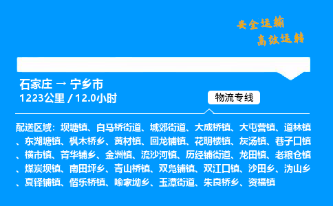 石家庄到宁乡市物流公司|石家庄到宁乡市物流专线|门到门运输