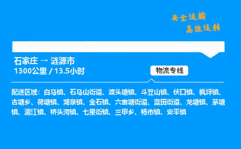 石家庄到涟源市物流公司|石家庄到涟源市物流专线|门到门运输