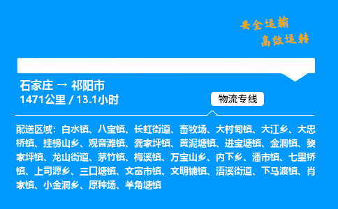 石家庄到祁阳市物流公司|石家庄到祁阳市物流专线|门到门运输