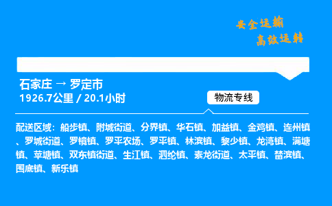 石家庄到罗定市物流公司|石家庄到罗定市物流专线|门到门运输