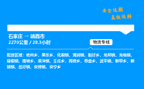 石家庄到靖西市物流公司|石家庄到靖西市物流专线|门到门运输