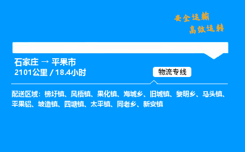 石家庄到平果市物流公司|石家庄到平果市物流专线|门到门运输