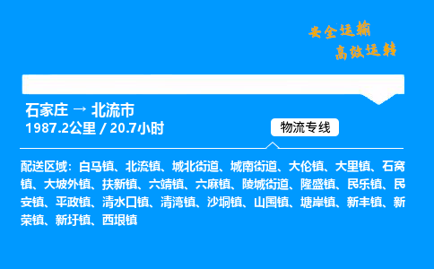 石家庄到北流市物流公司|石家庄到北流市物流专线|门到门运输