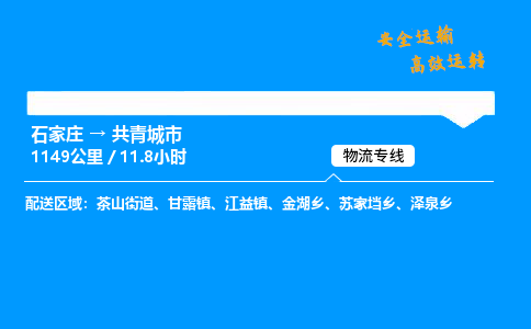 石家庄到共青城市物流公司|石家庄到共青城市物流专线|门到门运输