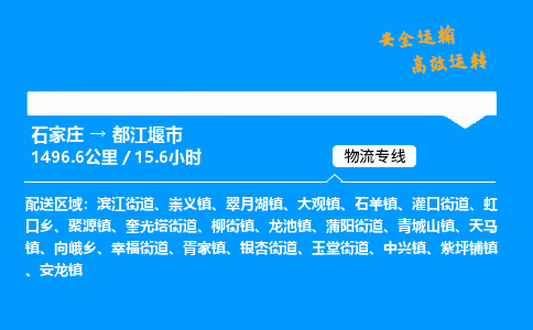 石家庄到都江堰市物流公司|石家庄到都江堰市物流专线|门到门运输