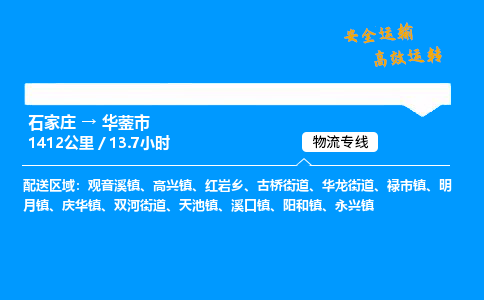 石家庄到华蓥市物流公司|石家庄到华蓥市物流专线|门到门运输