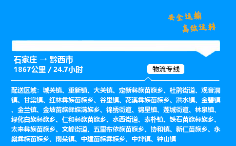 石家庄到黔西市物流公司|石家庄到黔西市物流专线|门到门运输