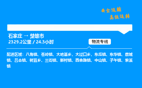 石家庄到楚雄市物流公司|石家庄到楚雄市物流专线|门到门运输