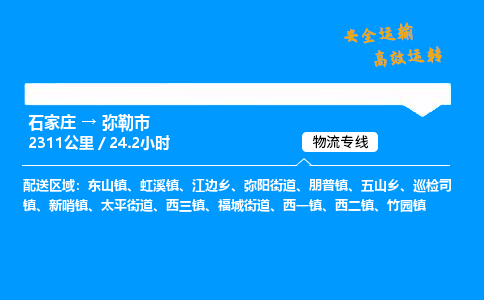 石家庄到弥勒市物流公司|石家庄到弥勒市物流专线|门到门运输