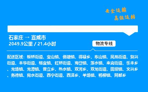 石家庄到宣威市物流公司|石家庄到宣威市物流专线|门到门运输