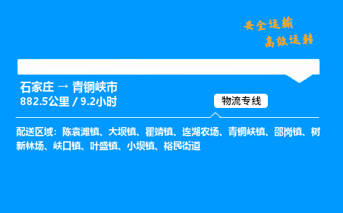 石家庄到青铜峡市物流公司|石家庄到青铜峡市物流专线|门到门运输