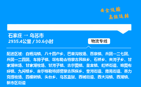 石家庄到乌苏市物流公司|石家庄到乌苏市物流专线|门到门运输