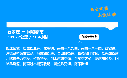 石家庄到阿勒泰市物流公司|石家庄到阿勒泰市物流专线|门到门运输